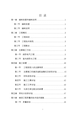 某市勞動就業(yè)服務中心消防工程施工組織設(shè)計方案