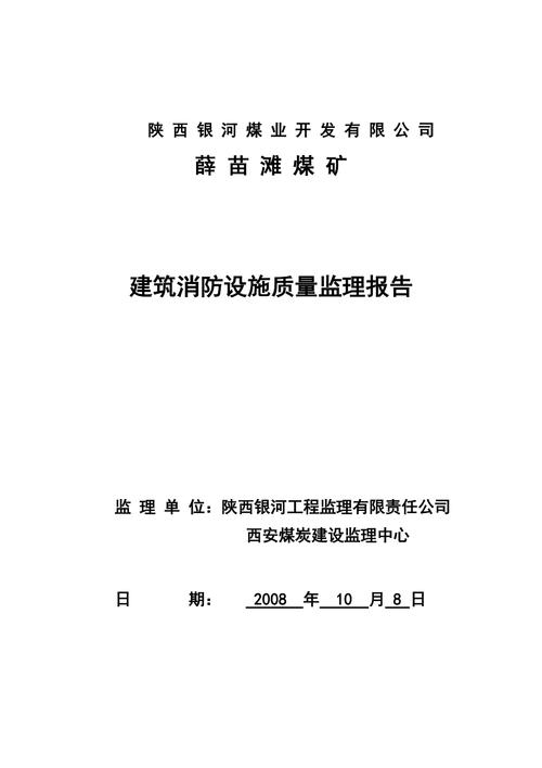 工程施工土建監(jiān)理建筑監(jiān)理資料建筑消防設(shè)施質(zhì)量監(jiān)理報告