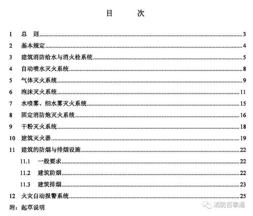 全文強(qiáng)制性 消防設(shè)施通用規(guī)范 征求意見稿